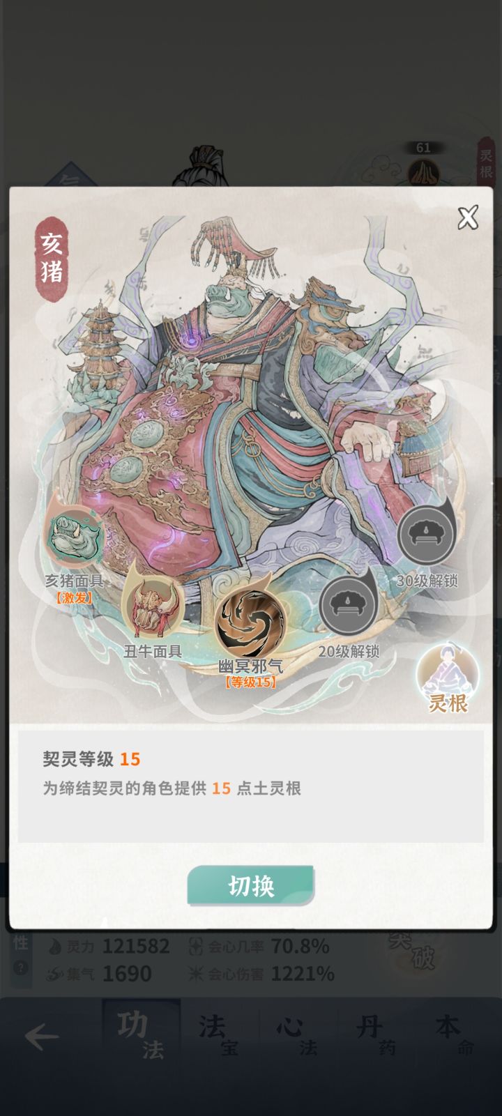 面具太上头了,直接通关!截图