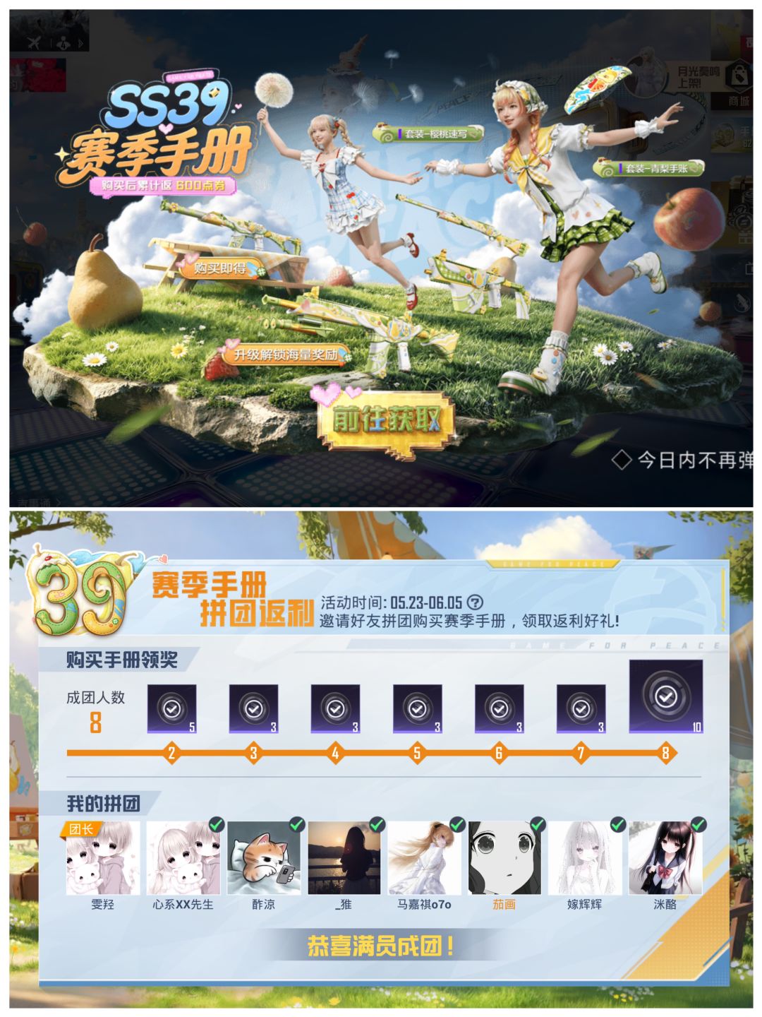 新赛季小裙子这么好看 果断拼好团了 1