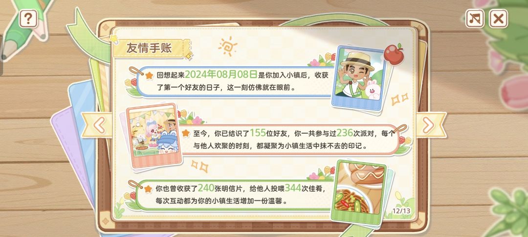 小镇安家一周年～ 12