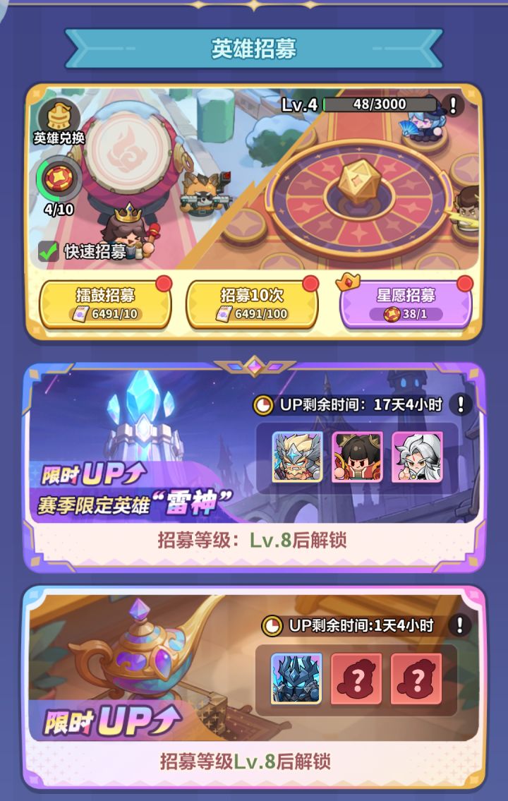 招募截图
