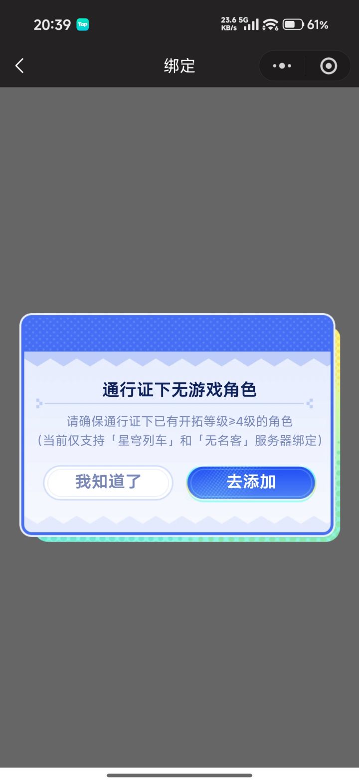怎么绑定星穹铁道官方的抽卡记录截图