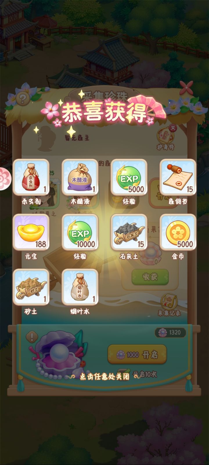 培育数百种鲜花,体验种植快乐!截图