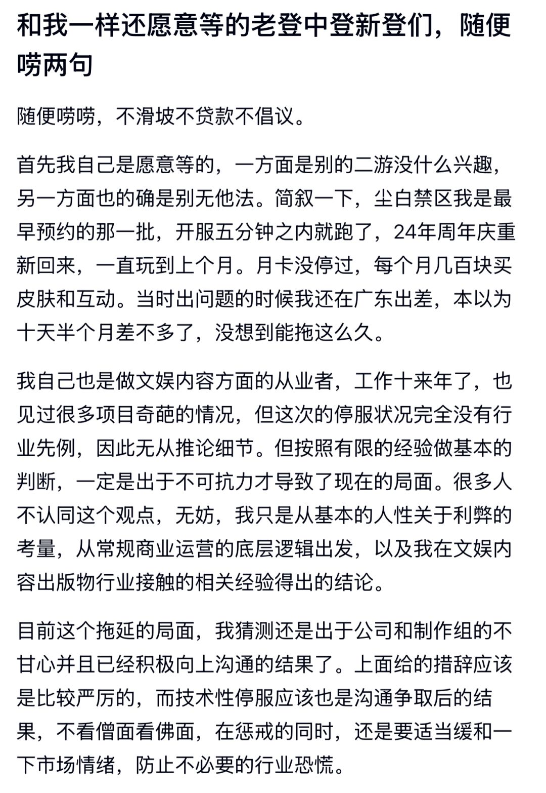 从业者分析未开服原因!不可抗力但仍在争取 2