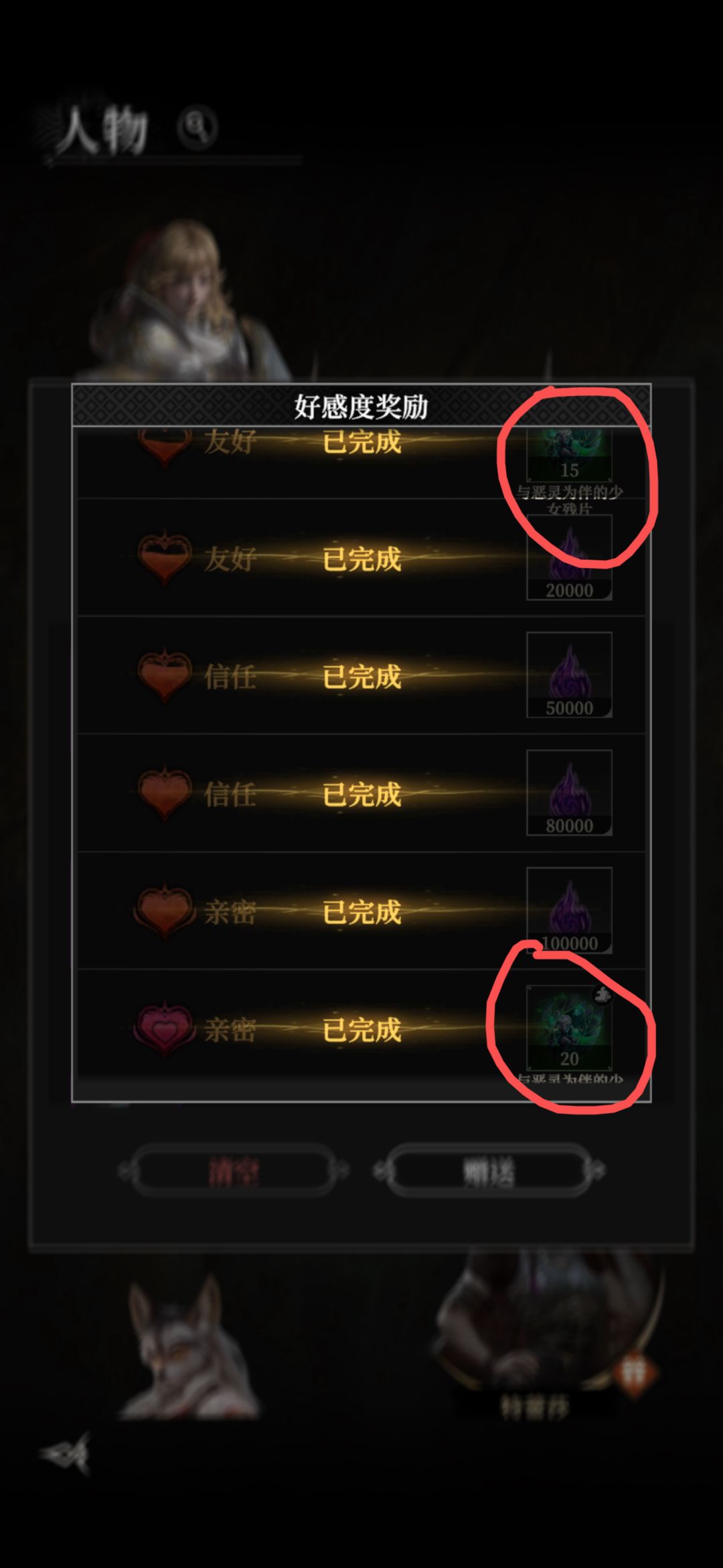 蕾妮塔好感的那个绿色秘宝差5个碎片么? 1