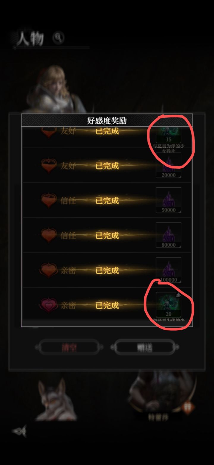蕾妮塔好感的那个绿色秘宝差5个碎片么?截图