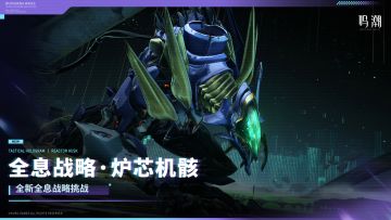 全息战略挑战即将更新！