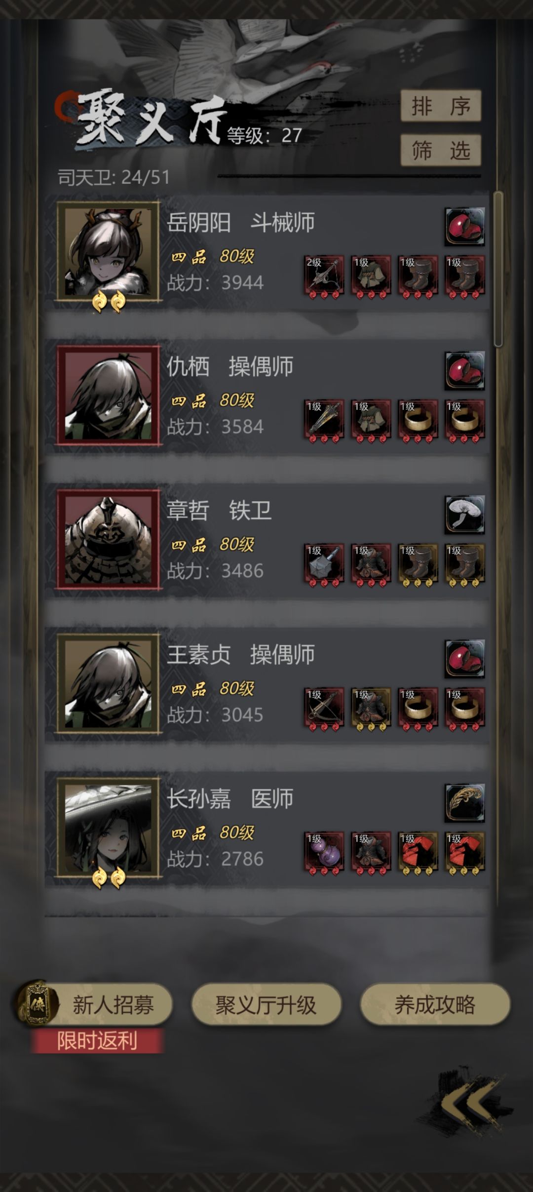 养成攻略 3