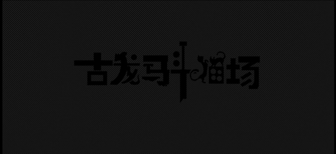 开发者日志9 2