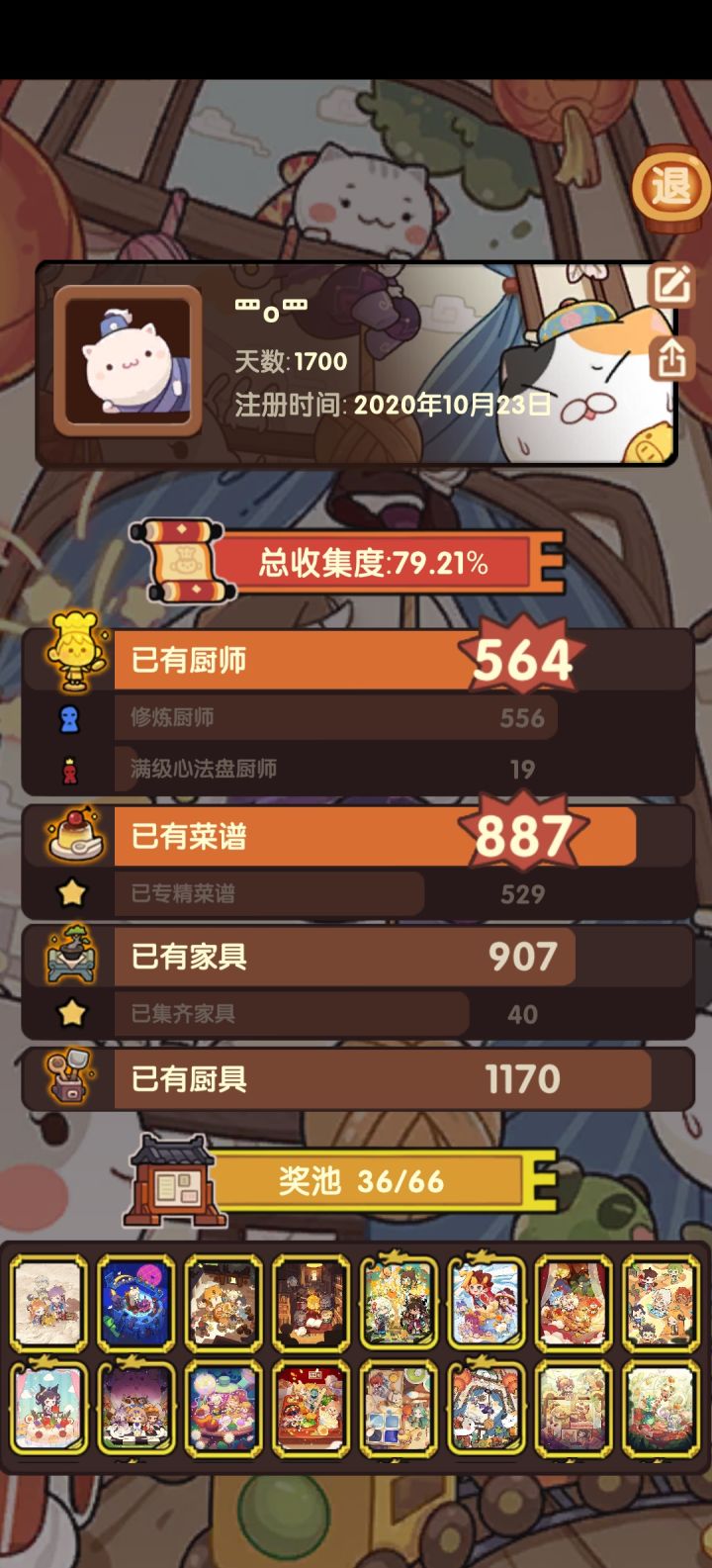五年啦1700天截图