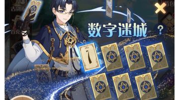 [数字迷城]攻略-如何7步猜对全部数字