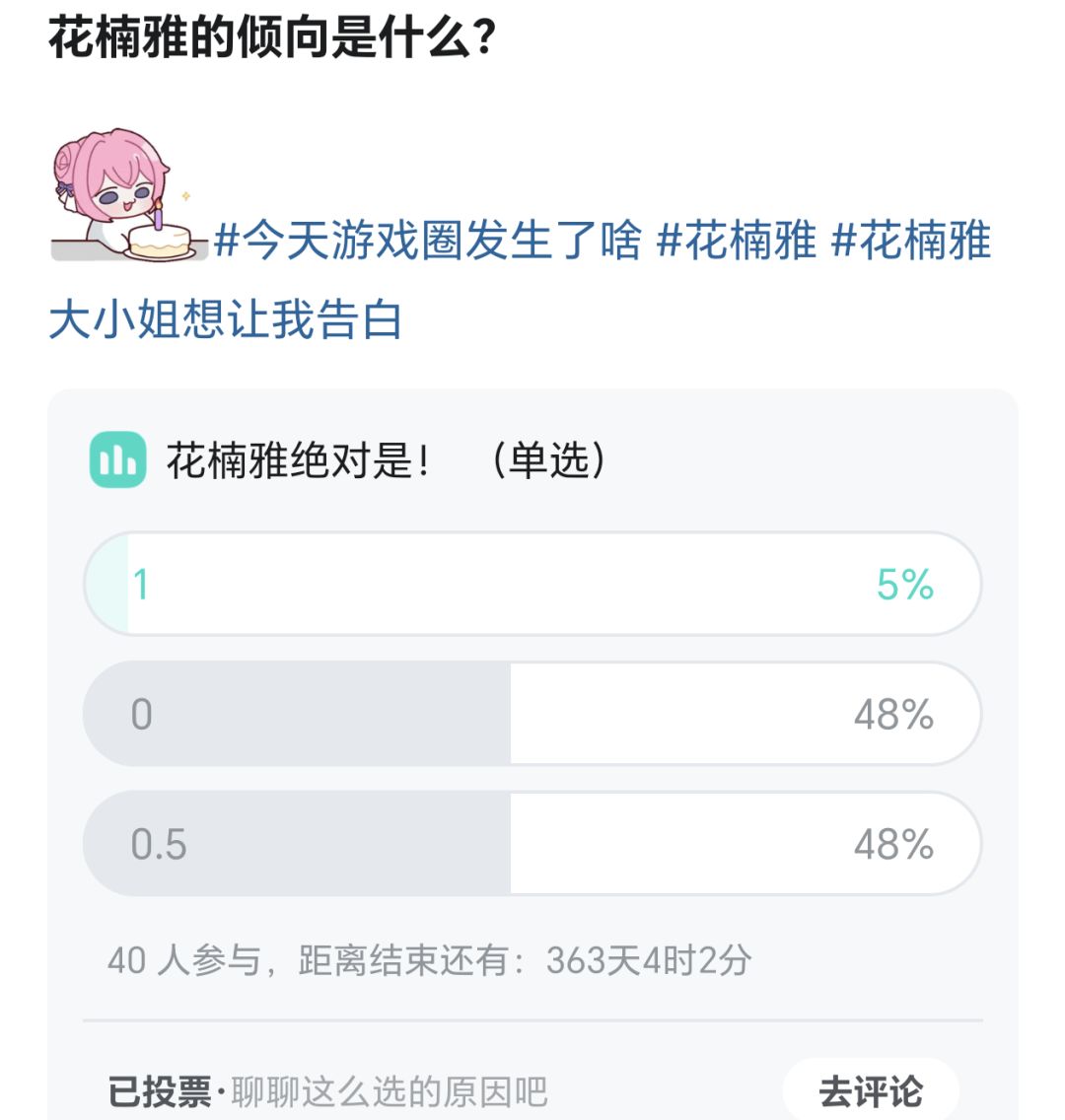 花楠雅是主人吗? 1