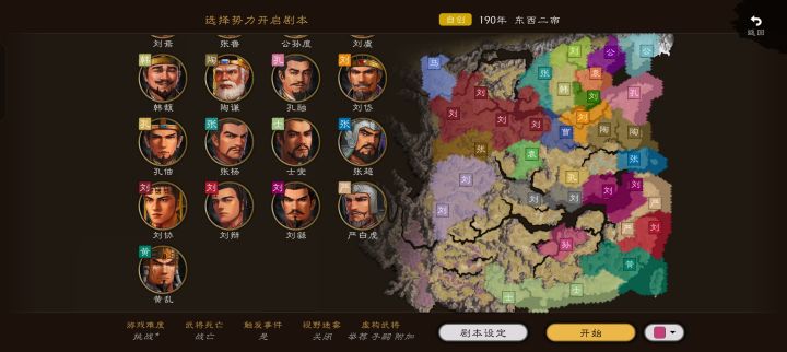 三国剧本:东西二帝截图