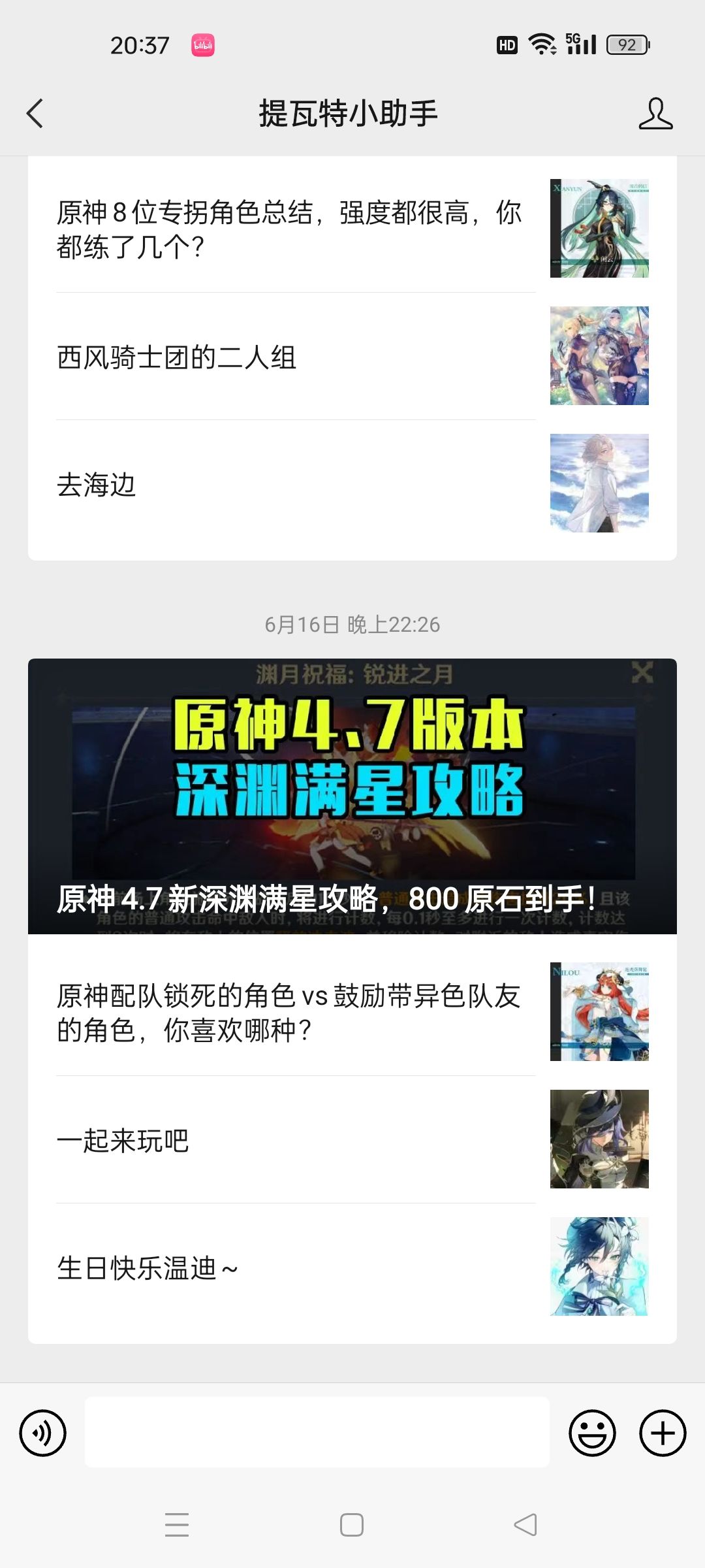 提瓦特小助手被封了? 1