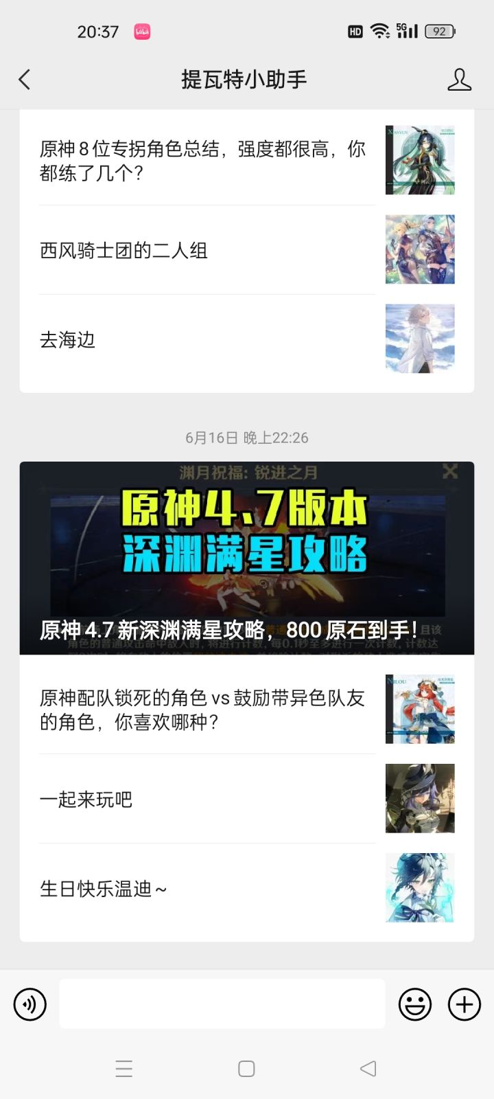 提瓦特小助手被封了？截图