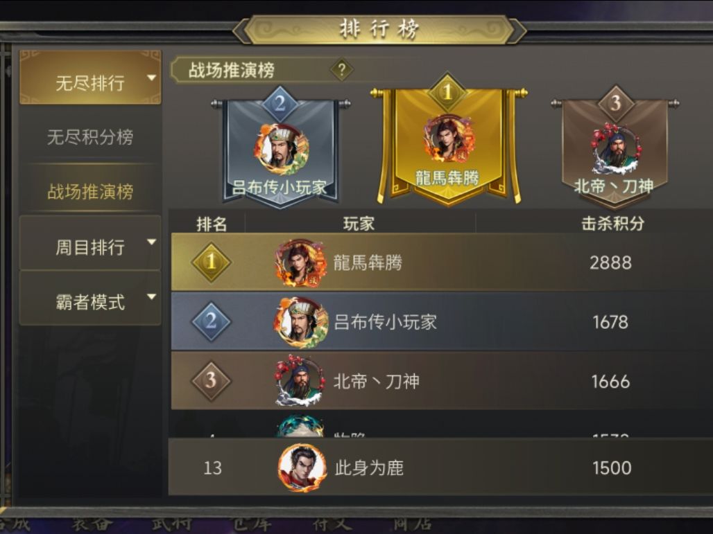 侯成演武1500杀完成 2