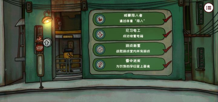 通关及成就。截图
