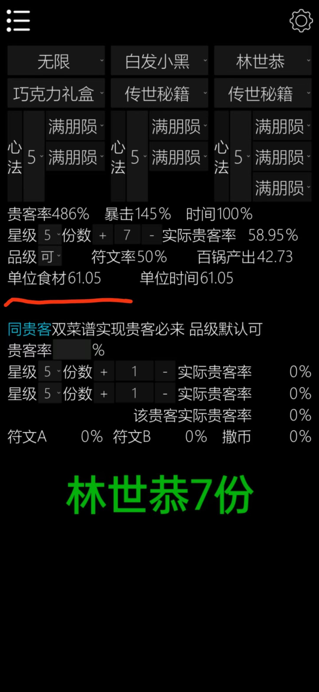 林世恭强度个人看法 2