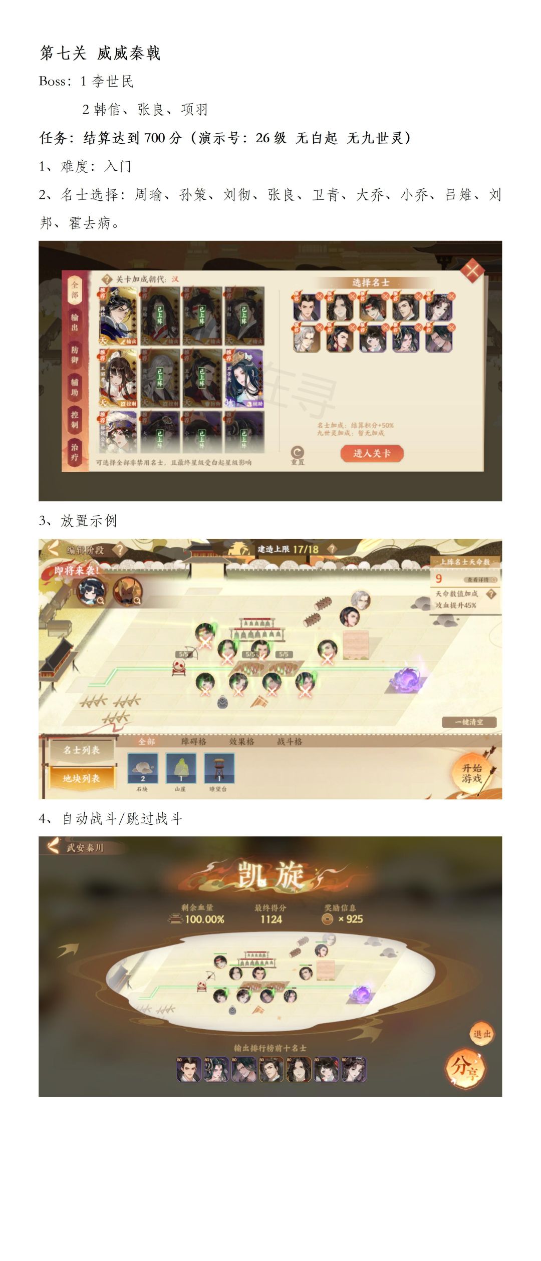 【武安秦川】后四关新手级任务攻略截图