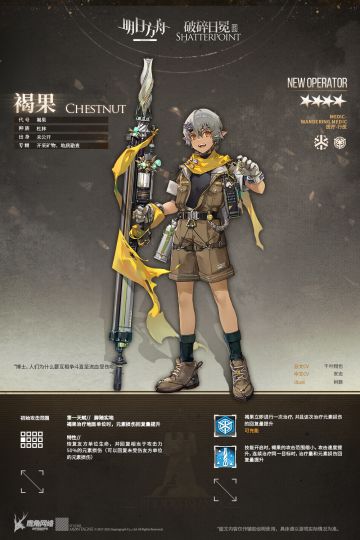 【新增干员】因为想要见识更多的景物所以选择走出来，这样的理由应该很常见吧？