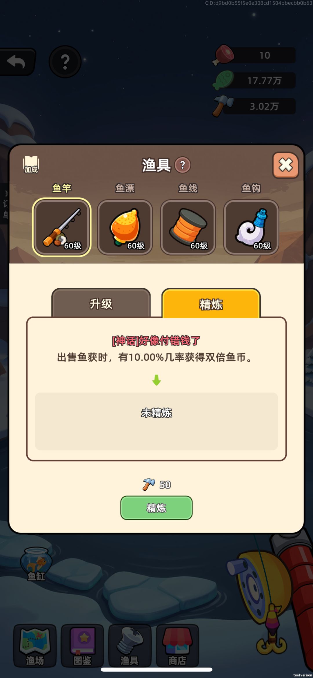 渔具精炼四词条推荐截图