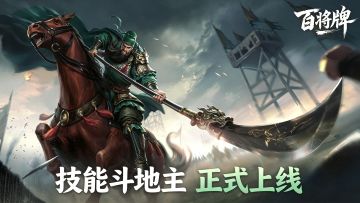 技能斗地主终于上线！实物奖励轻松拿！来打牌！