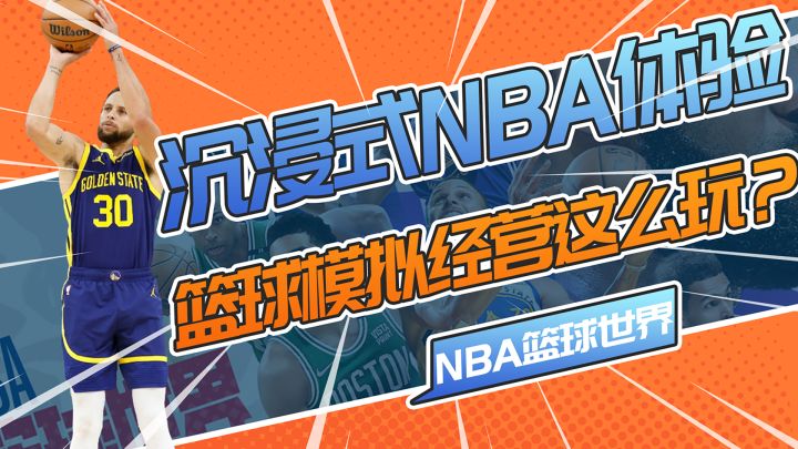 这绝对是我距离篮球梦最近的一次！NBA我说了算！截图