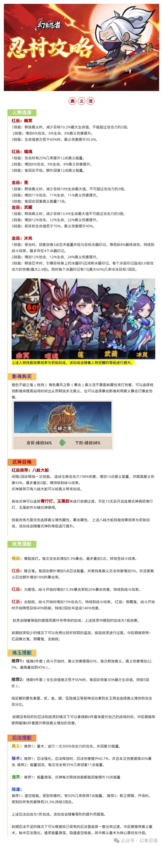 进阶阵容推荐(奥义流)截图