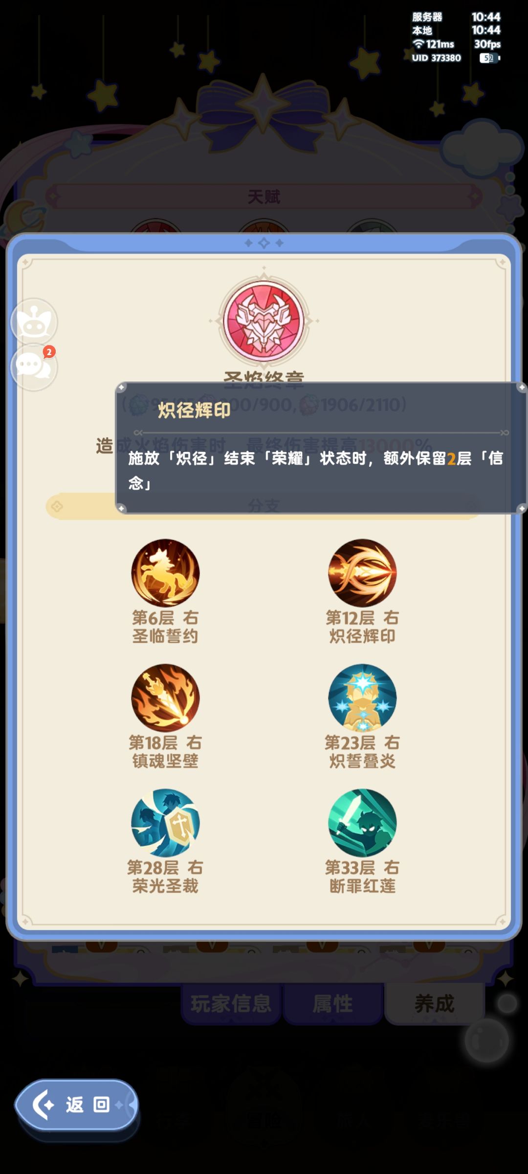 八转天赋盘第二个天赋的横向对比 3