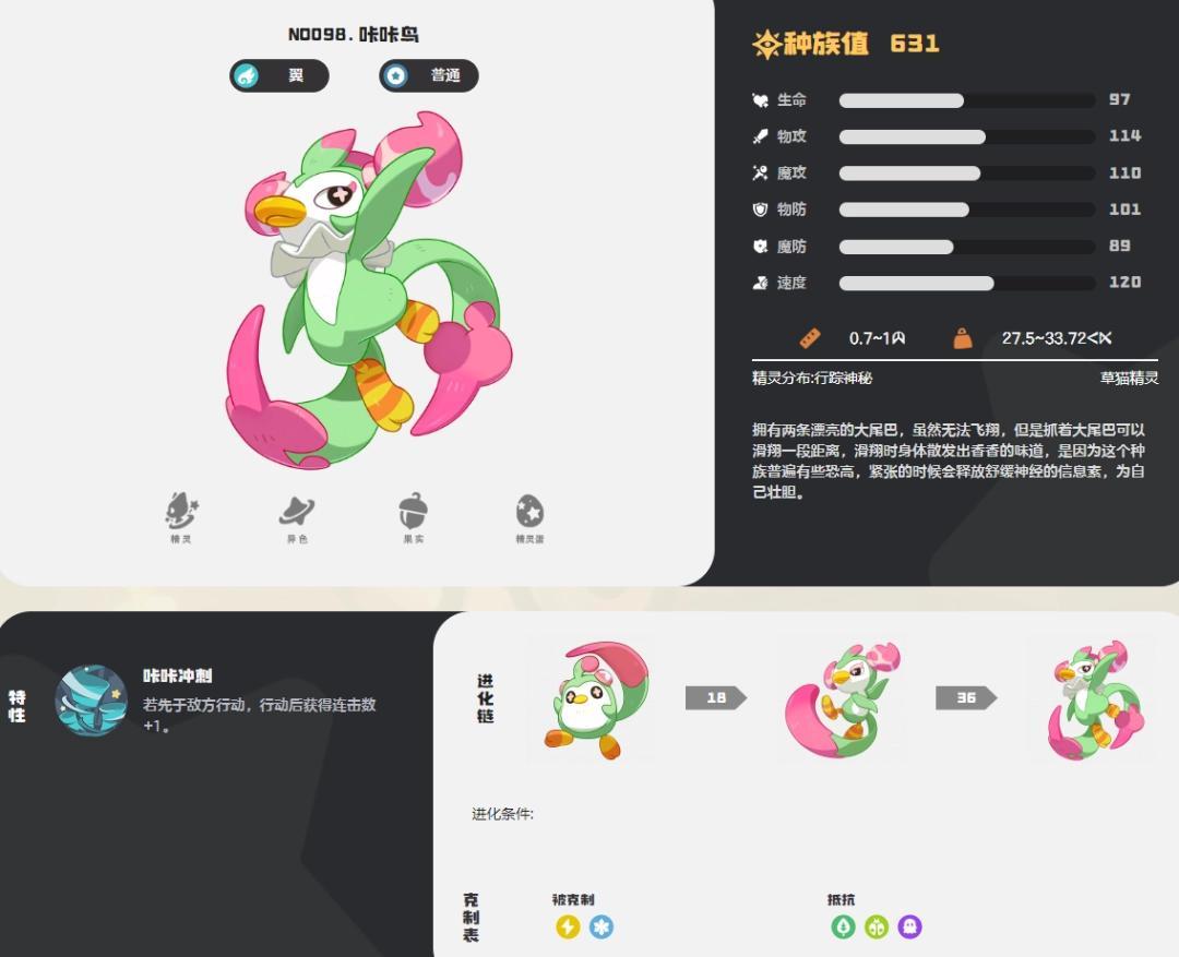 星光对决菲尔特速通!咔咔鸟零练度乱杀教学 3