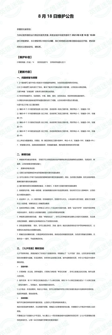 8月18日维护公告