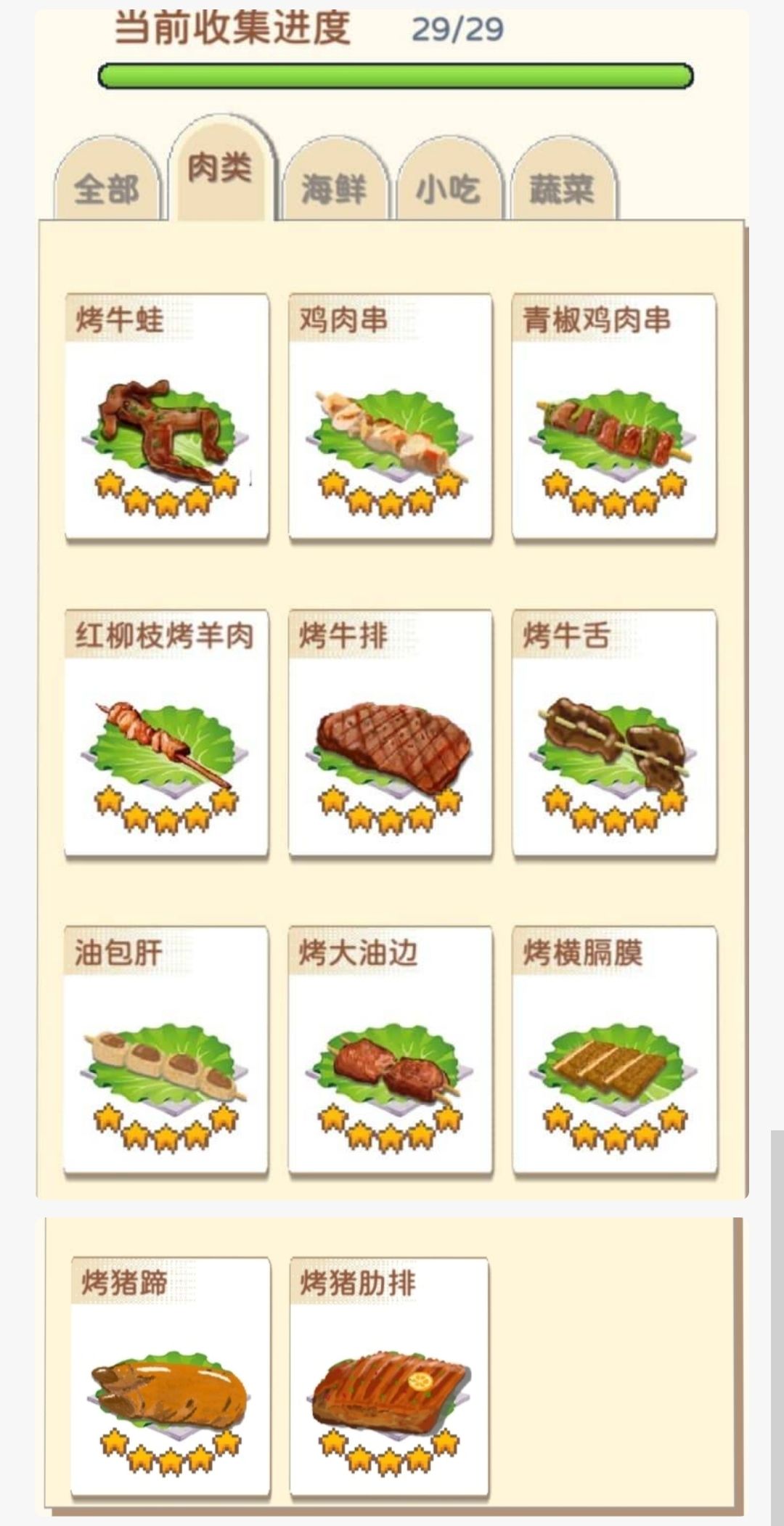 烧烤店食物图鉴 3