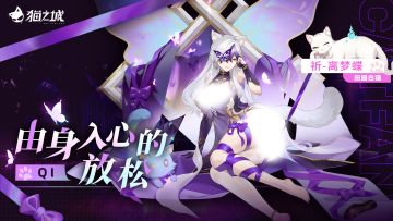 🦋深度互动返场 | 离梦蝶・由身入心的放松