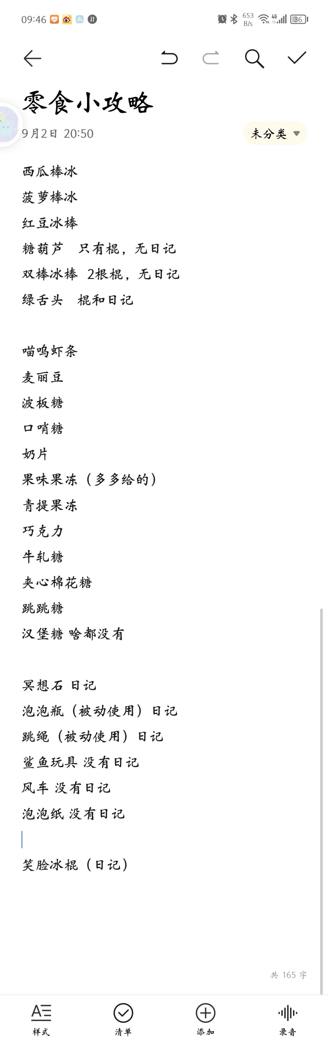 关于零食的小攻略 3