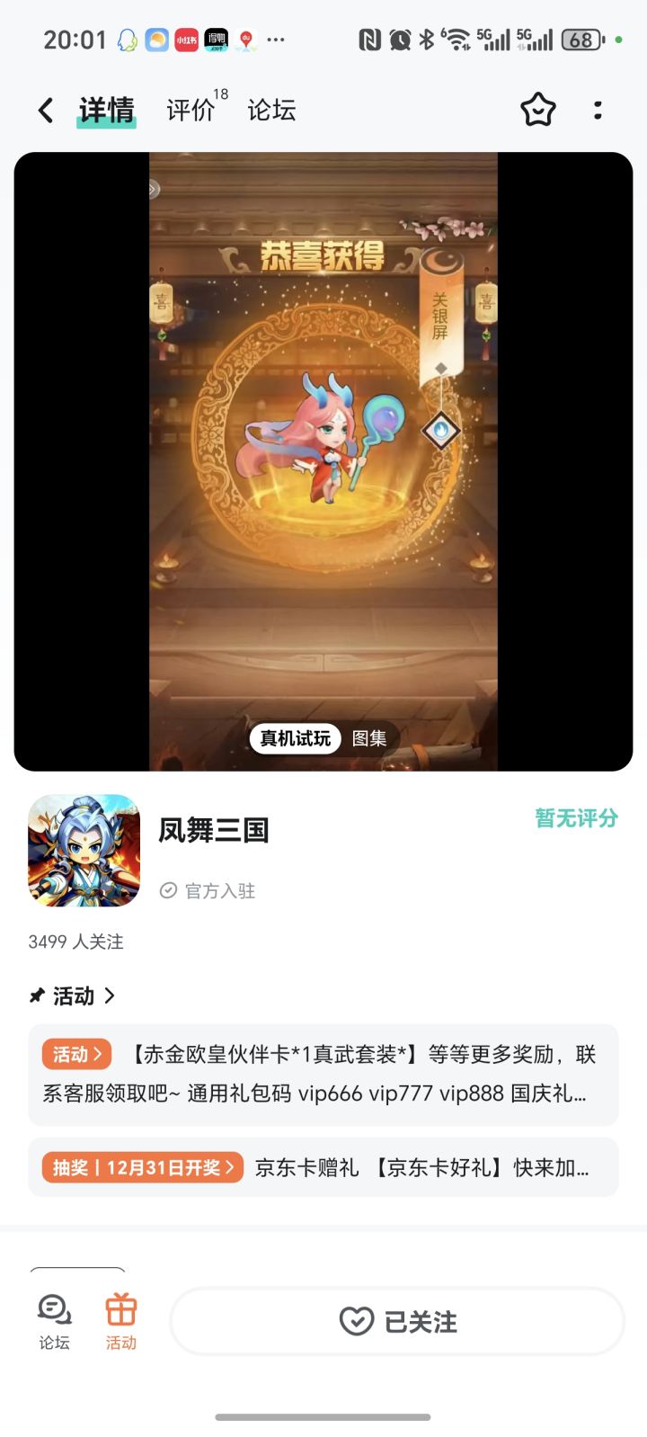 祝游戏红红火火截图