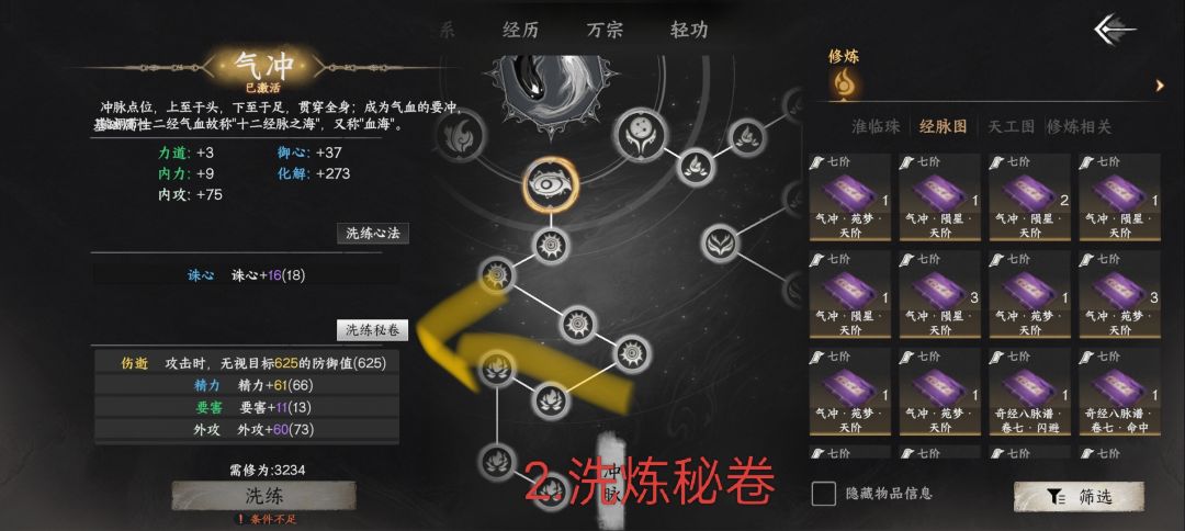 真正的逆练九阴，经脉篇！ 2