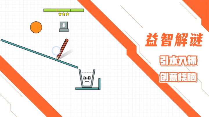 创意引水入杯主题休闲益智游戏,自信满满的尝试,分分钟沉默了截图