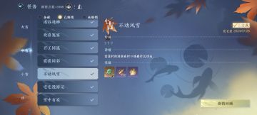 2.1.2版本新增奇遇《不动风雪》攻略