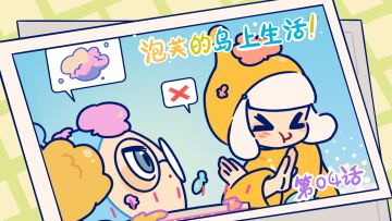 泡芙的岛上生活｜蛋小蓝的泡芙观察记录