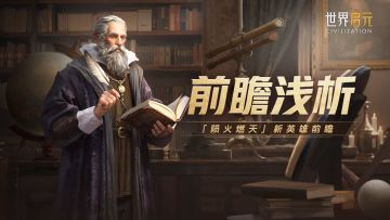 「陨火燃天」新英雄前瞻浅析及阵容推荐