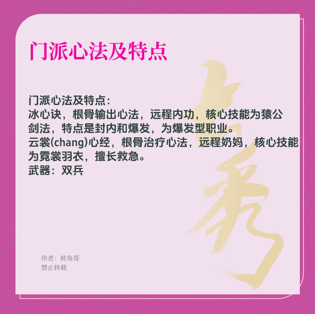 《剑网3无界》最全门派新手攻略之【七秀】 3