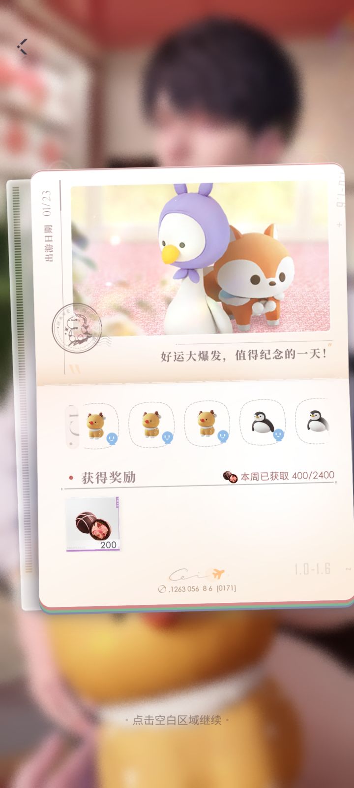 都去用夏以昼抓娃娃截图