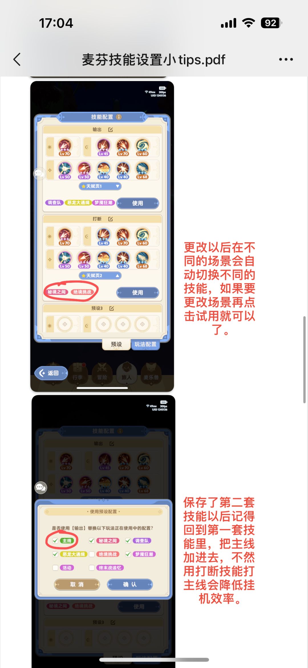 萌新技能设置攻略及副本简单小攻略 4