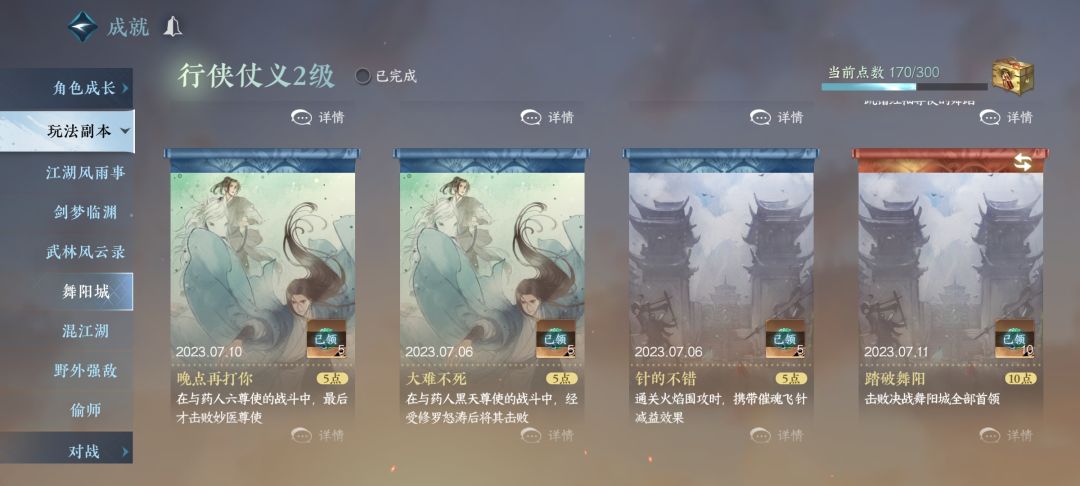 舞阳内城单人攻略截图