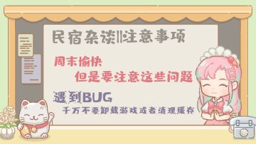 民宿杂谈||注意事项【内含限量兑换码】