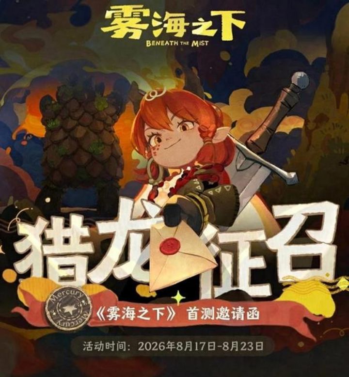 猎龙征召传火机制拆解:邀请规则、奖励效率与机型门槛截图