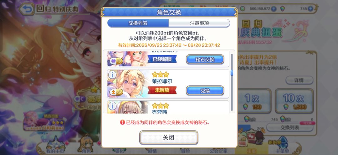 公主庆典抽奖 2