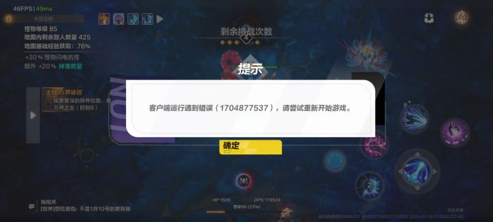 更新出bug？截图