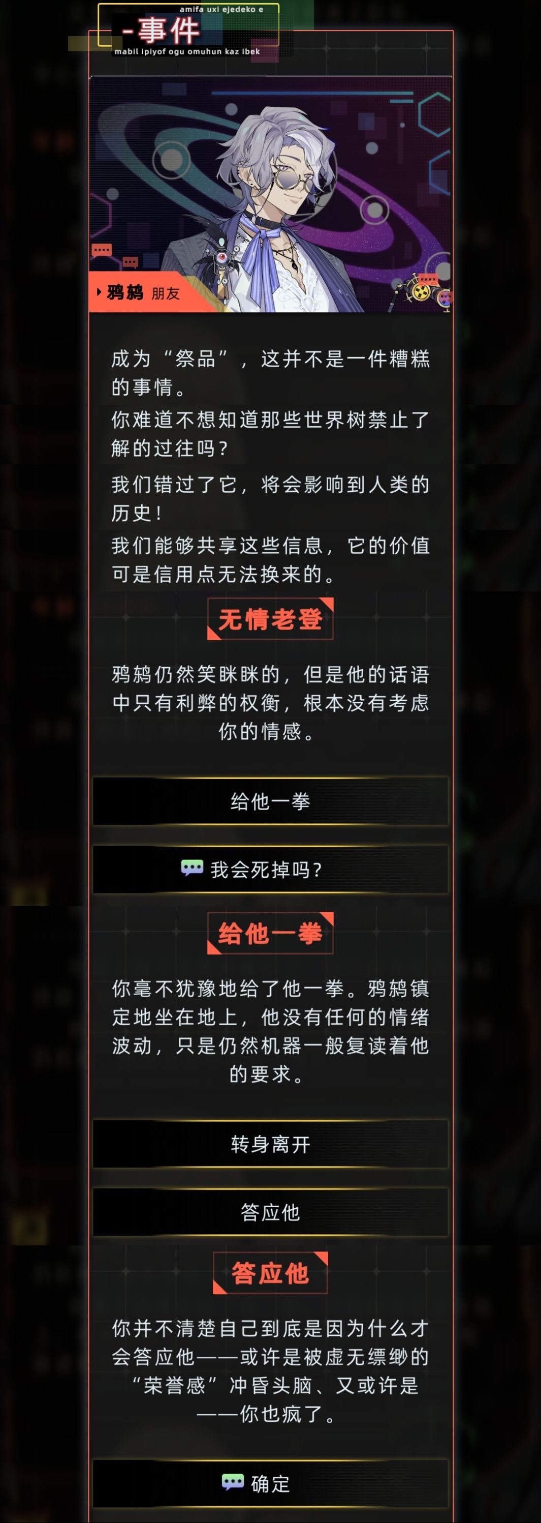 锐评一下特殊角色剧情 2