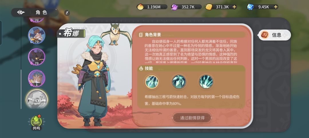希娜剧情获取？是什么鬼？求大神解惑…截图