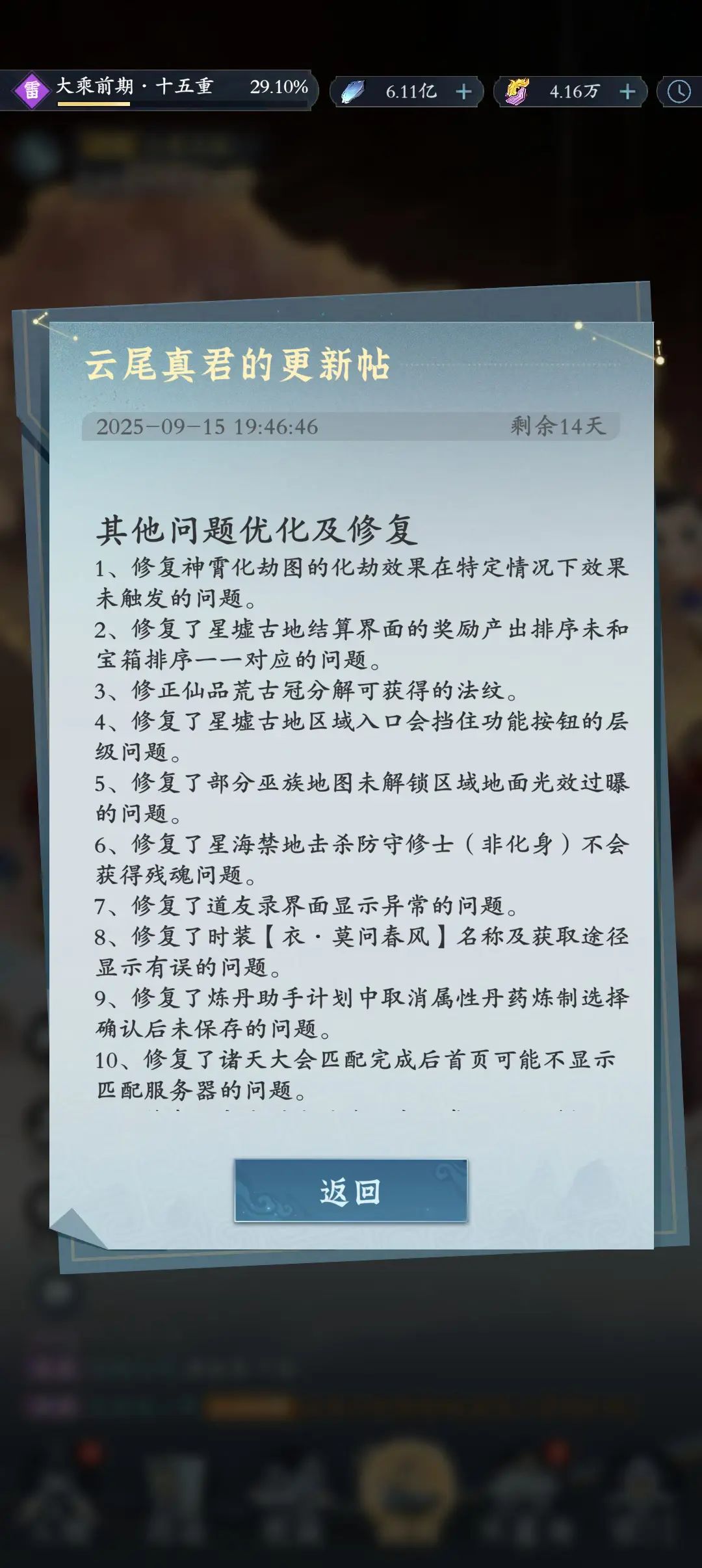 问剑长生体验服最新更新 4